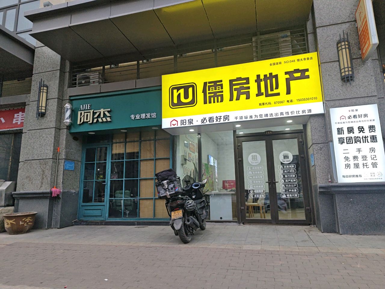 阿杰专业理发馆