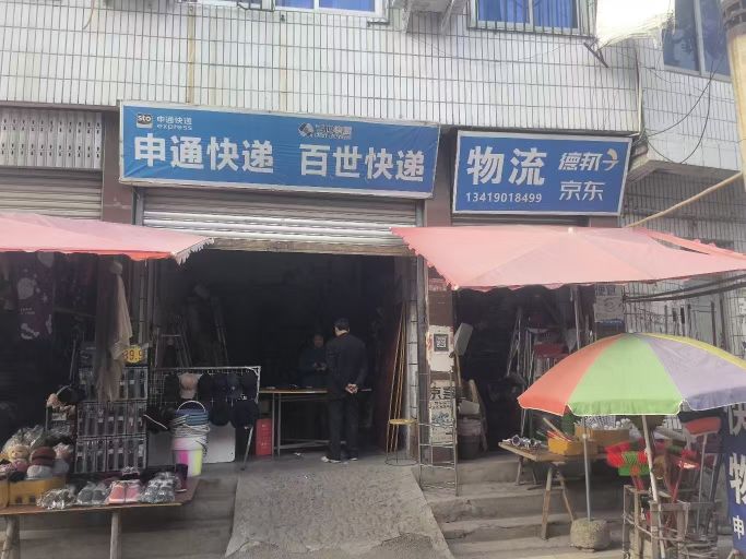 京东柏树服务站