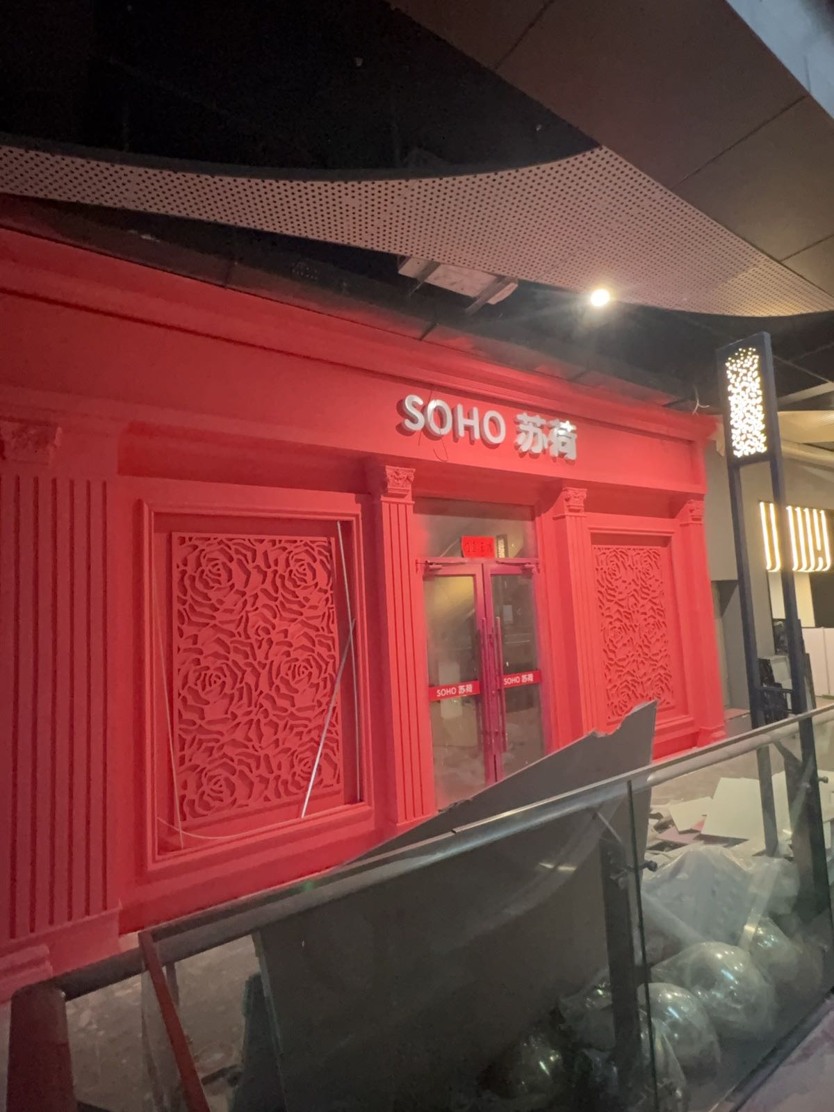 苏荷SOHO酒吧(太阳城店)