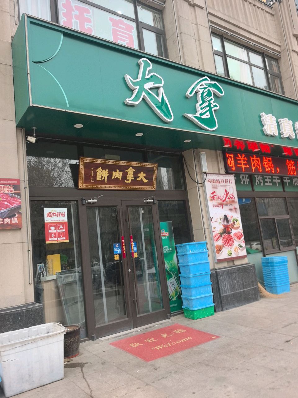 大拿清真餐厅(保利花园店)