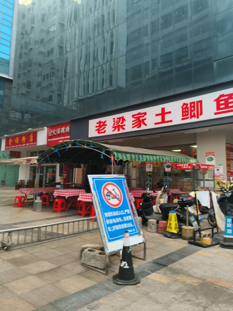 金顺粉店