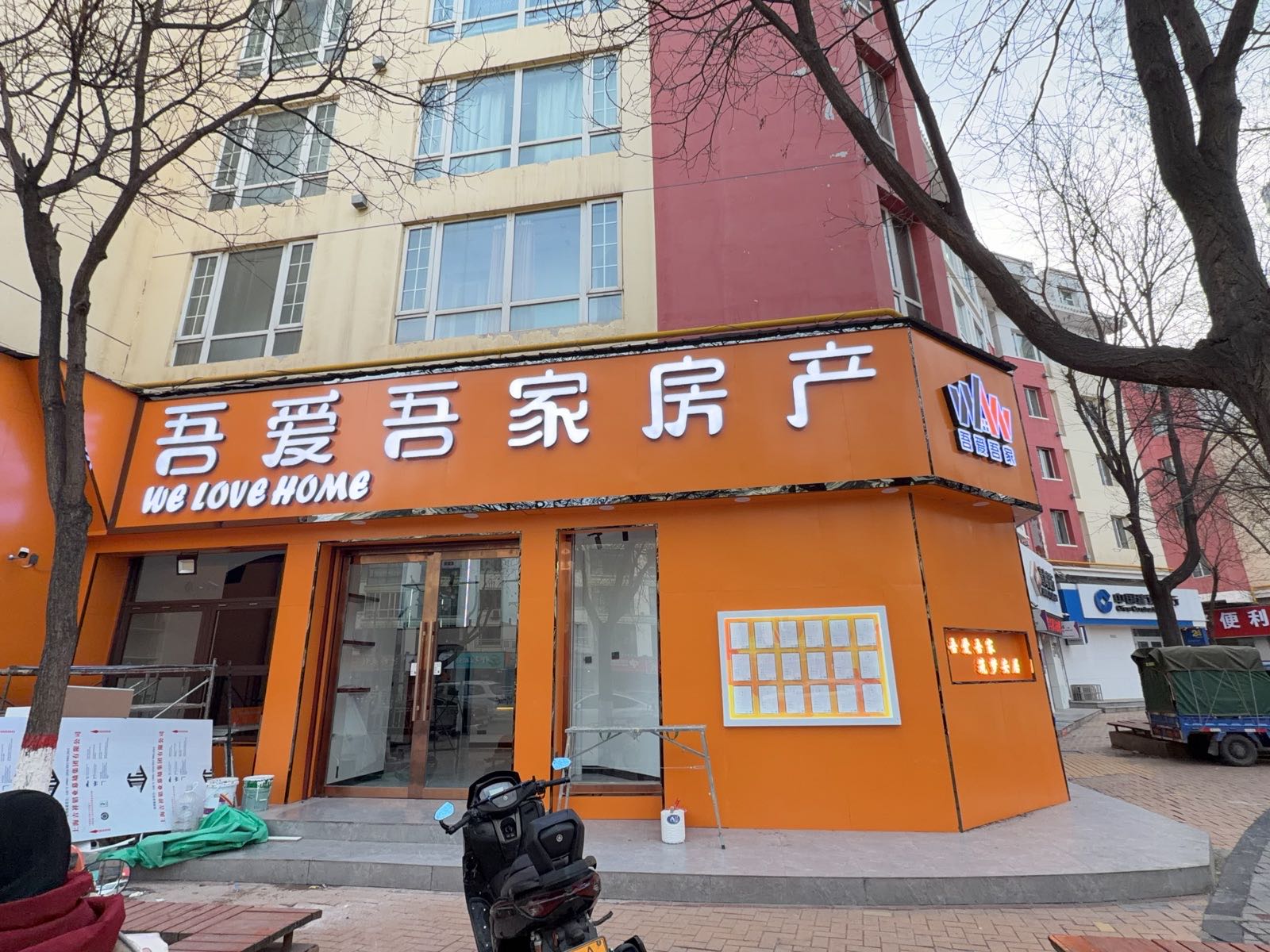 吾爱吾家房产