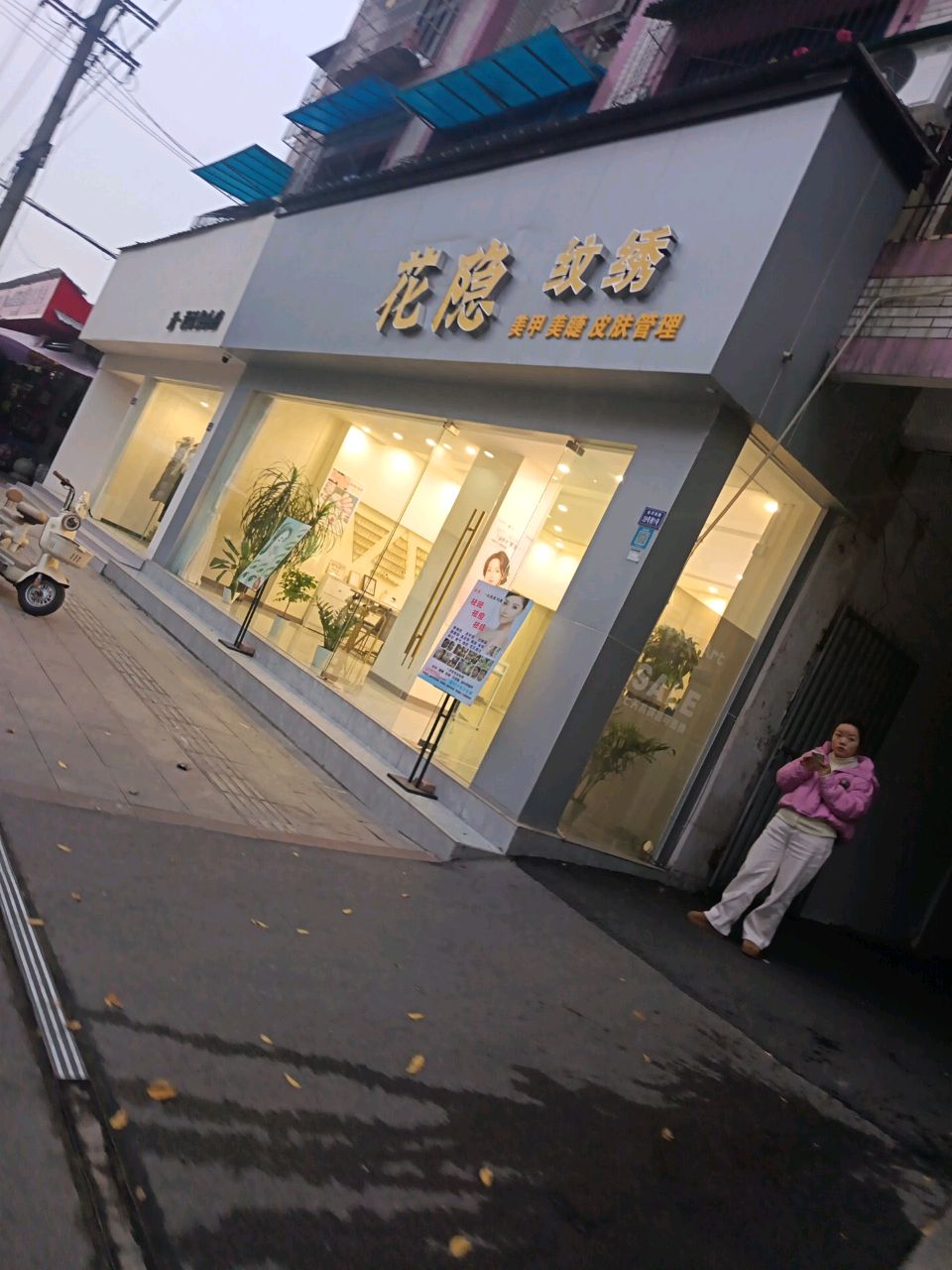 花隐美甲