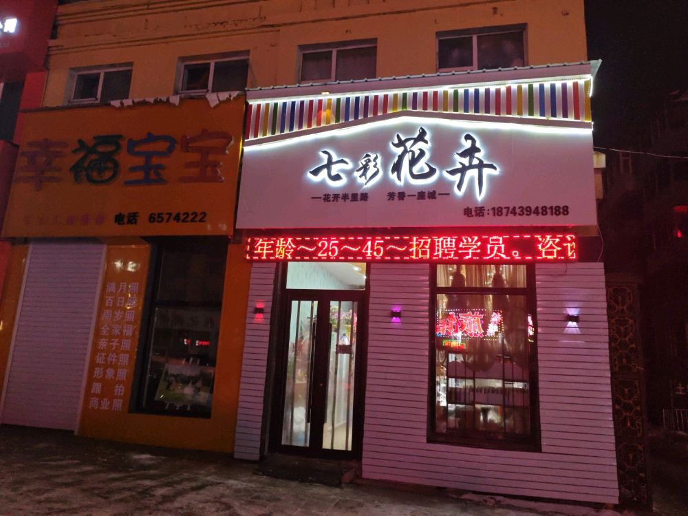 七彩花卉工作室(松山街店)