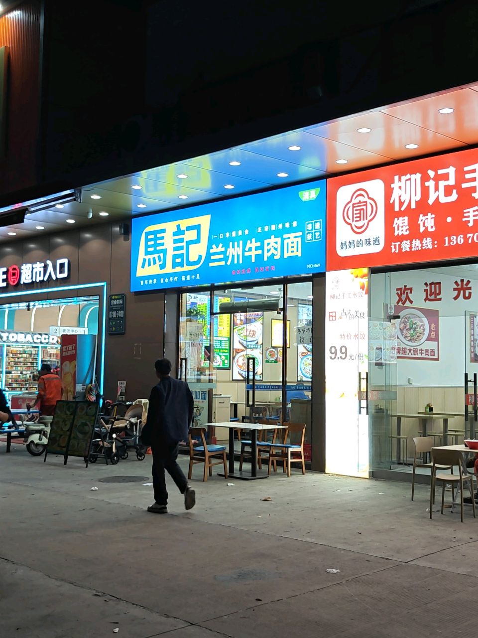 清真马记兰州牛肉面(世龙集团店)