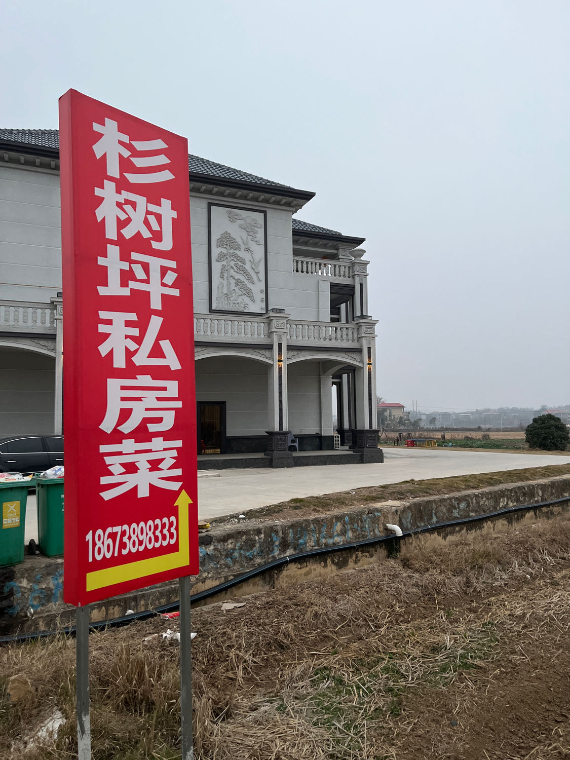 杉树坪私房菜