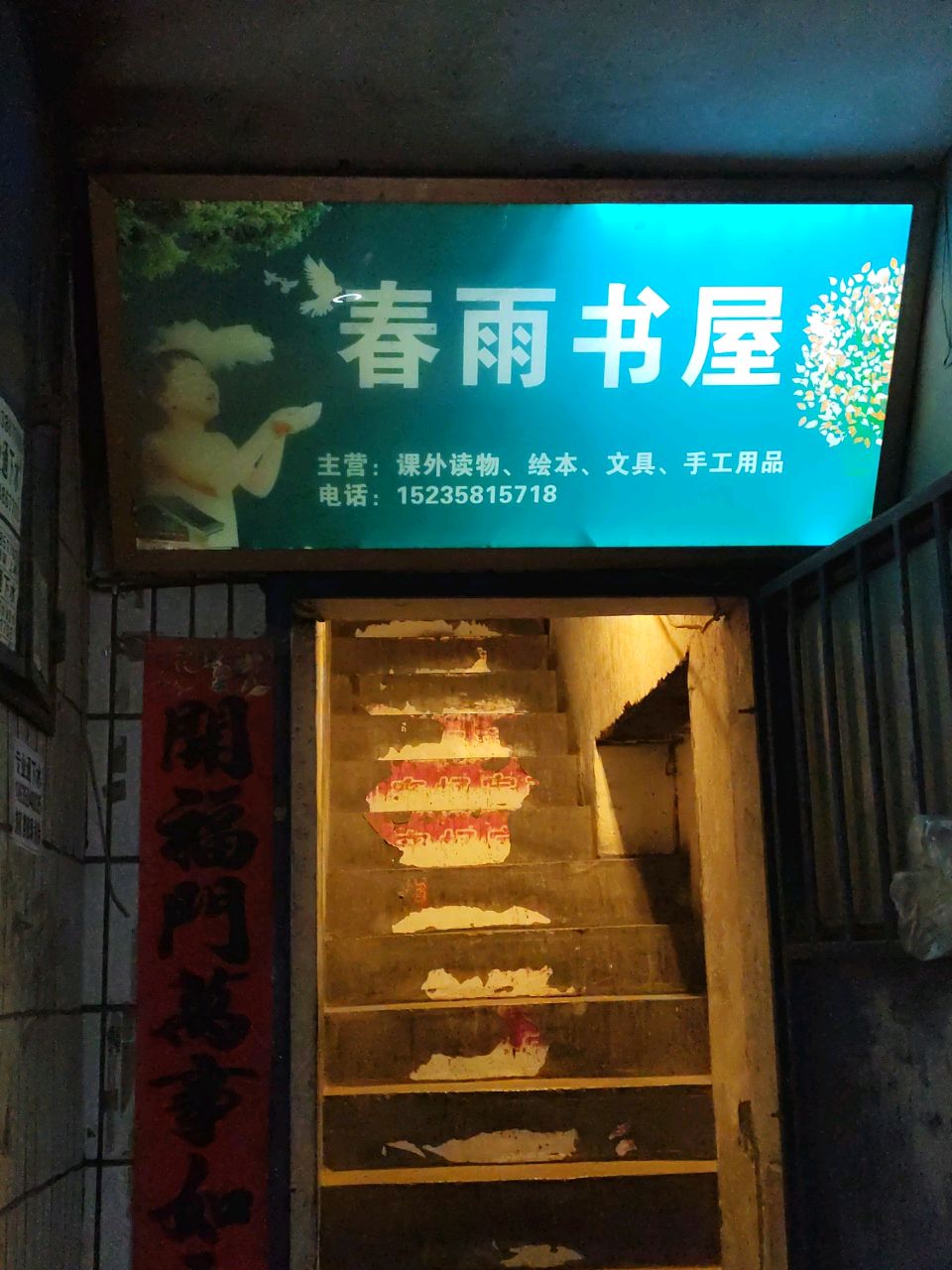 春雨书屋