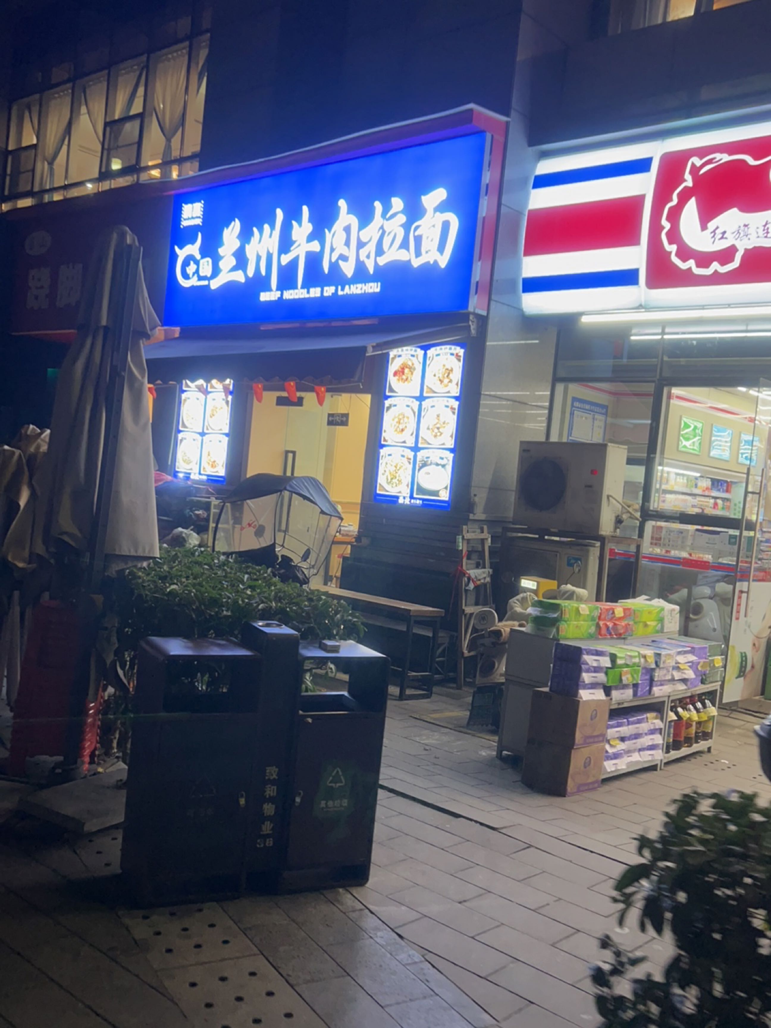 清真兰州牛肉拉面
