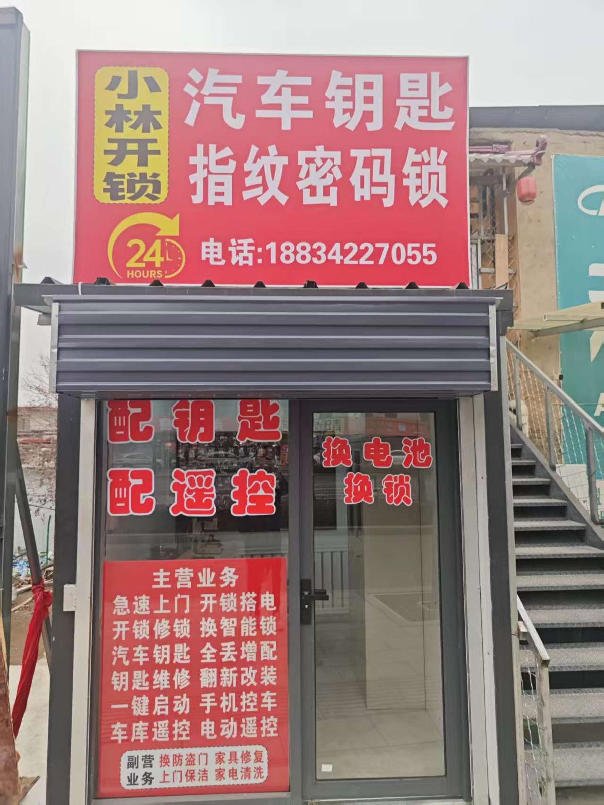 小林开锁汽车钥匙