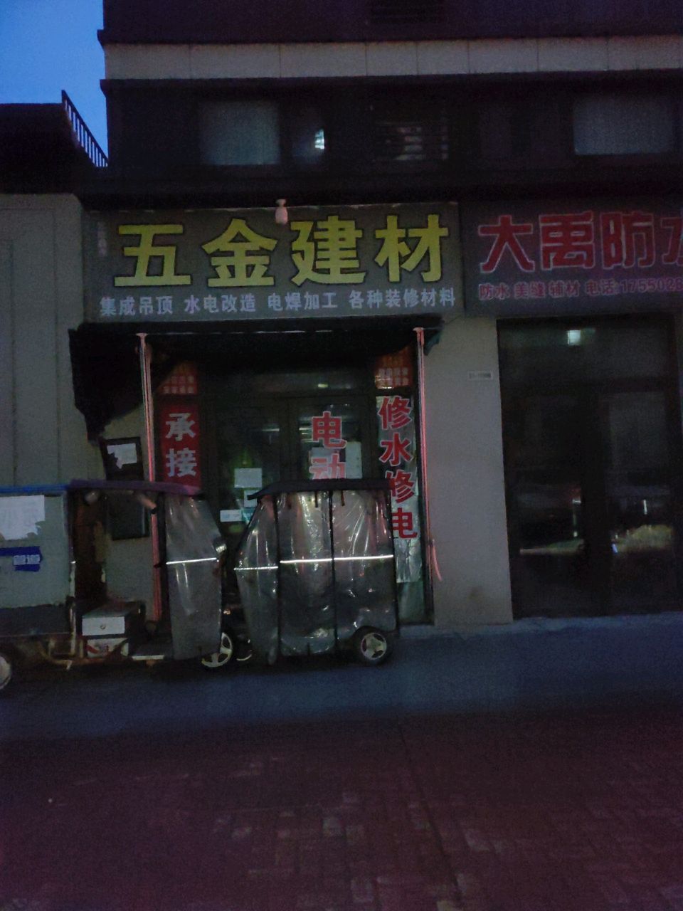 大禹防水