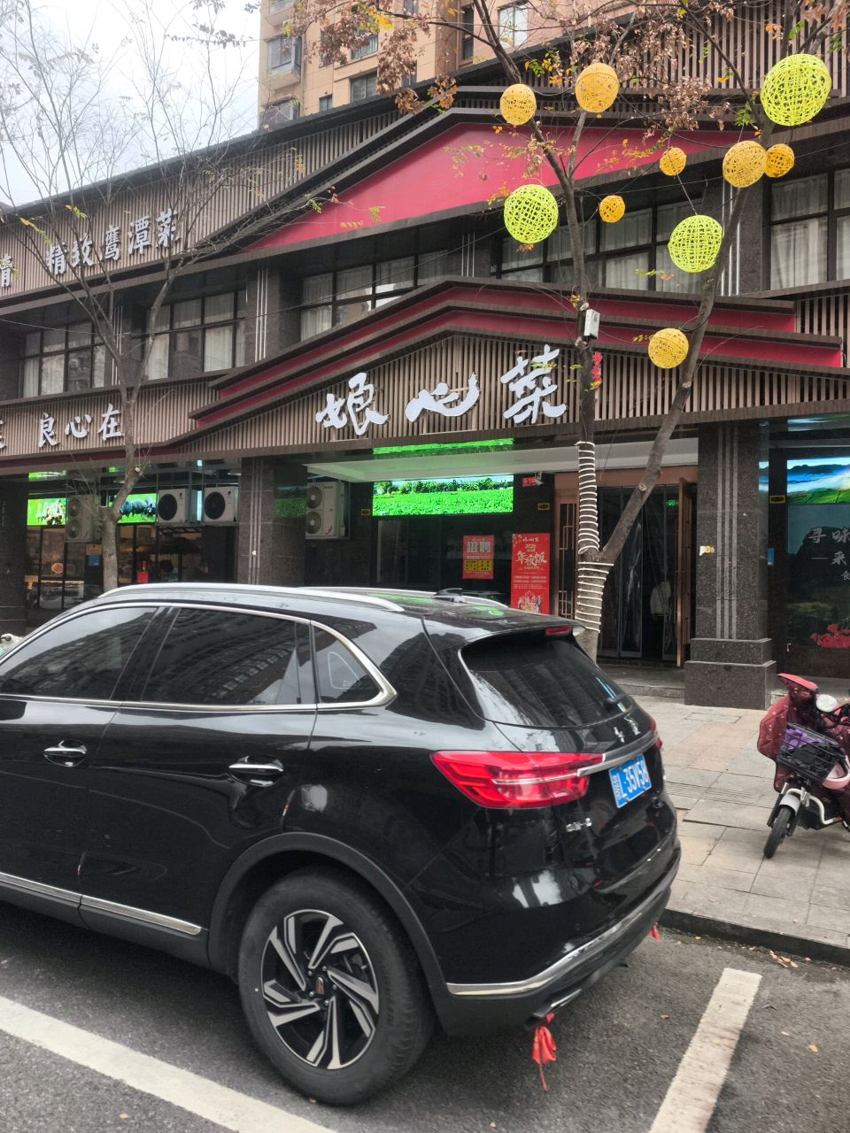 娘心菜·江西土菜·良心本味(金海岸地标店)