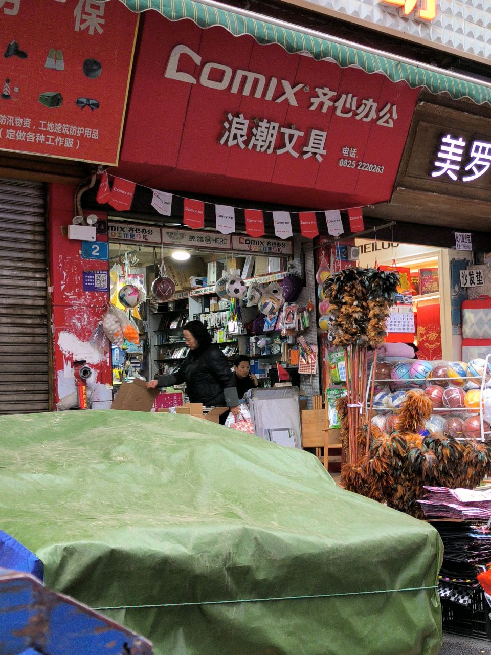浪潮文具
