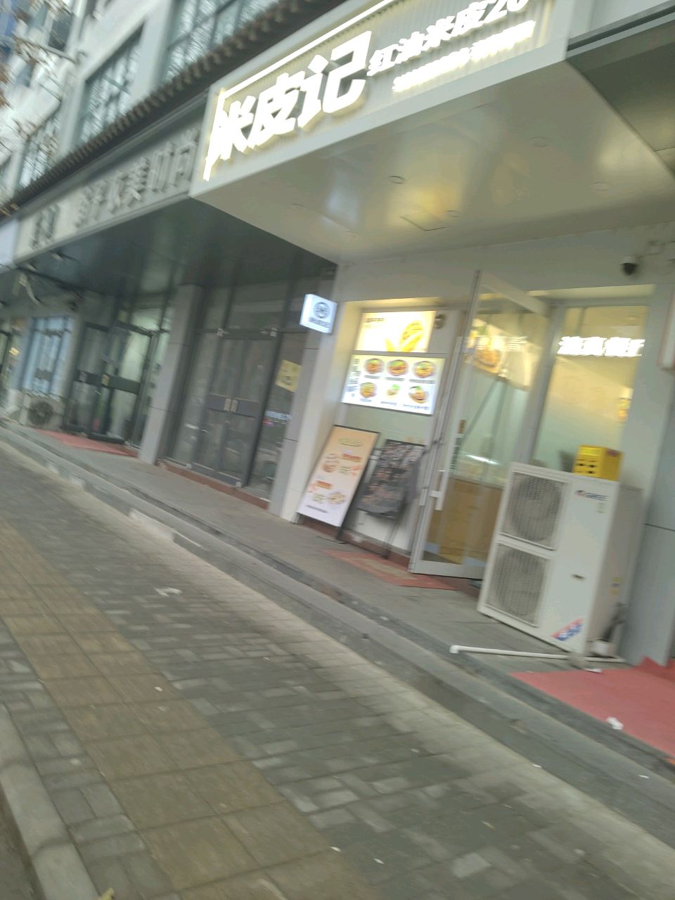 米皮记清真餐厅(解放路店)