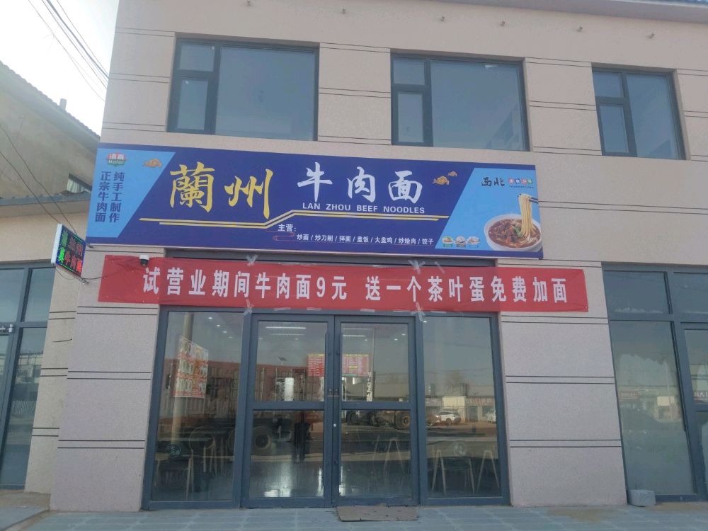 清真兰州牛肉面(梁镇庙畔村店)