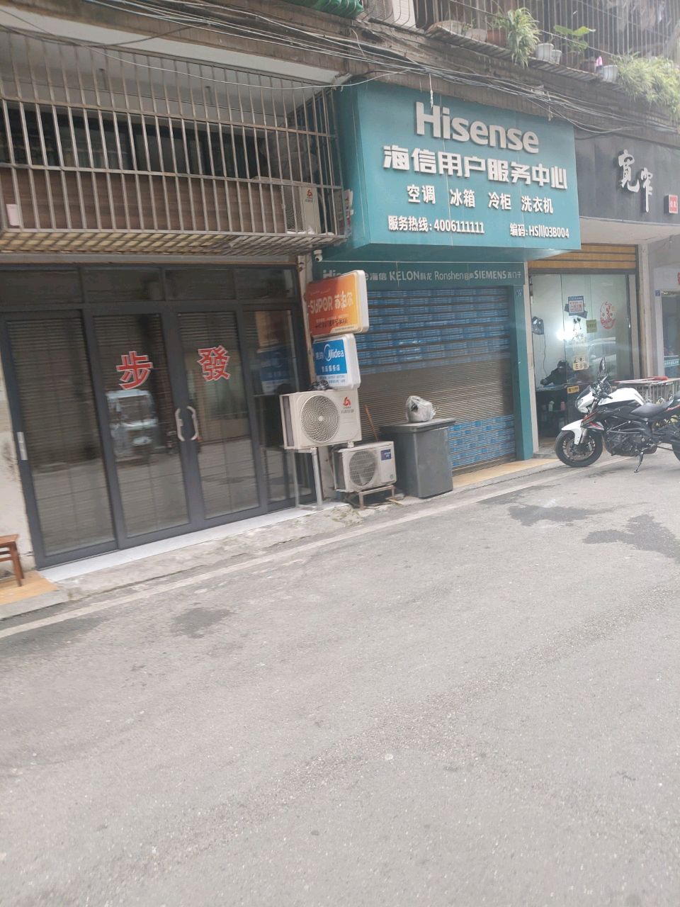 海信用户服务中心(北大路下段店)