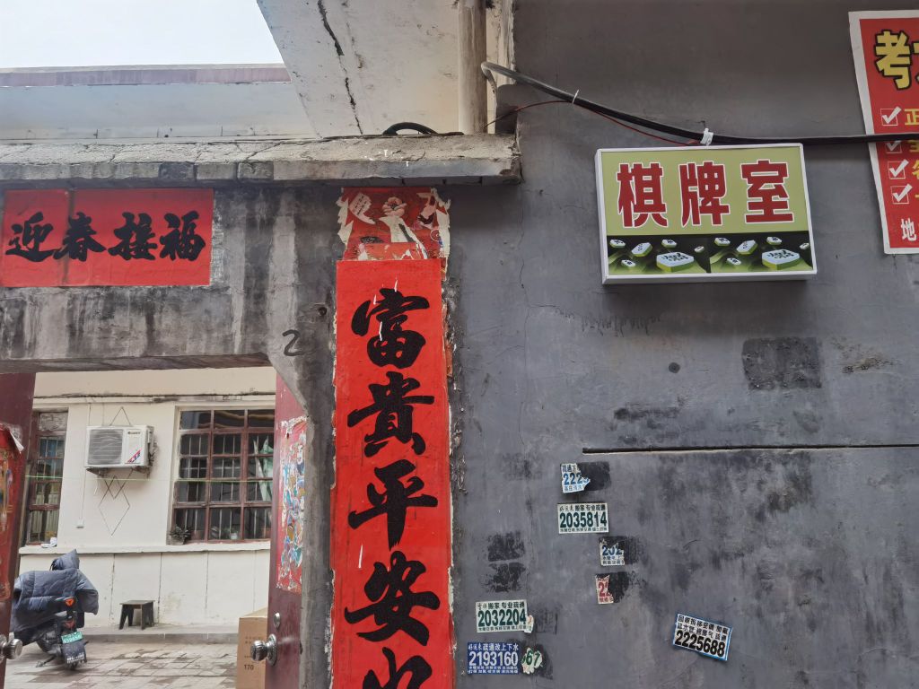 乐在棋中棋牌室