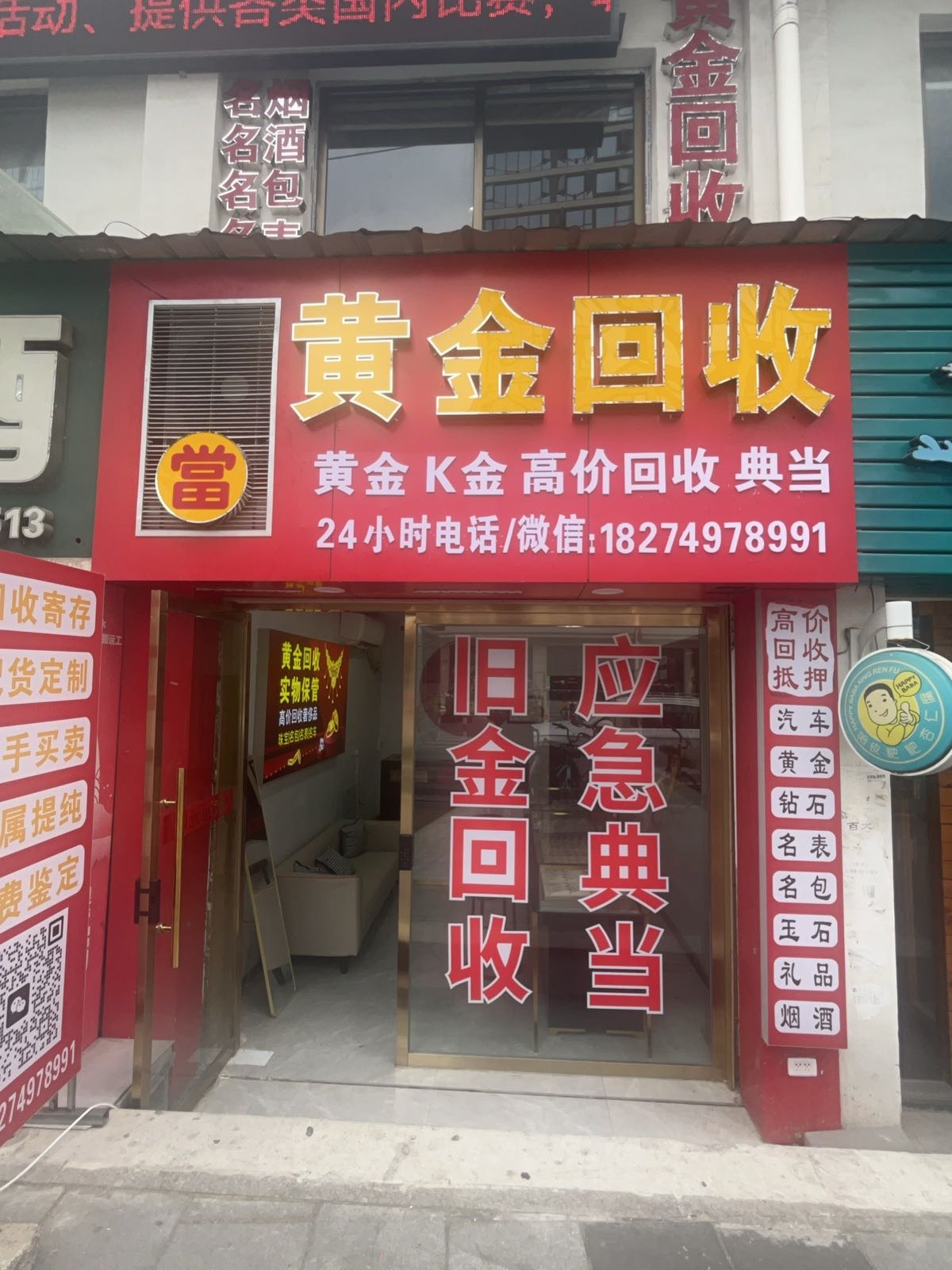 黄金回收