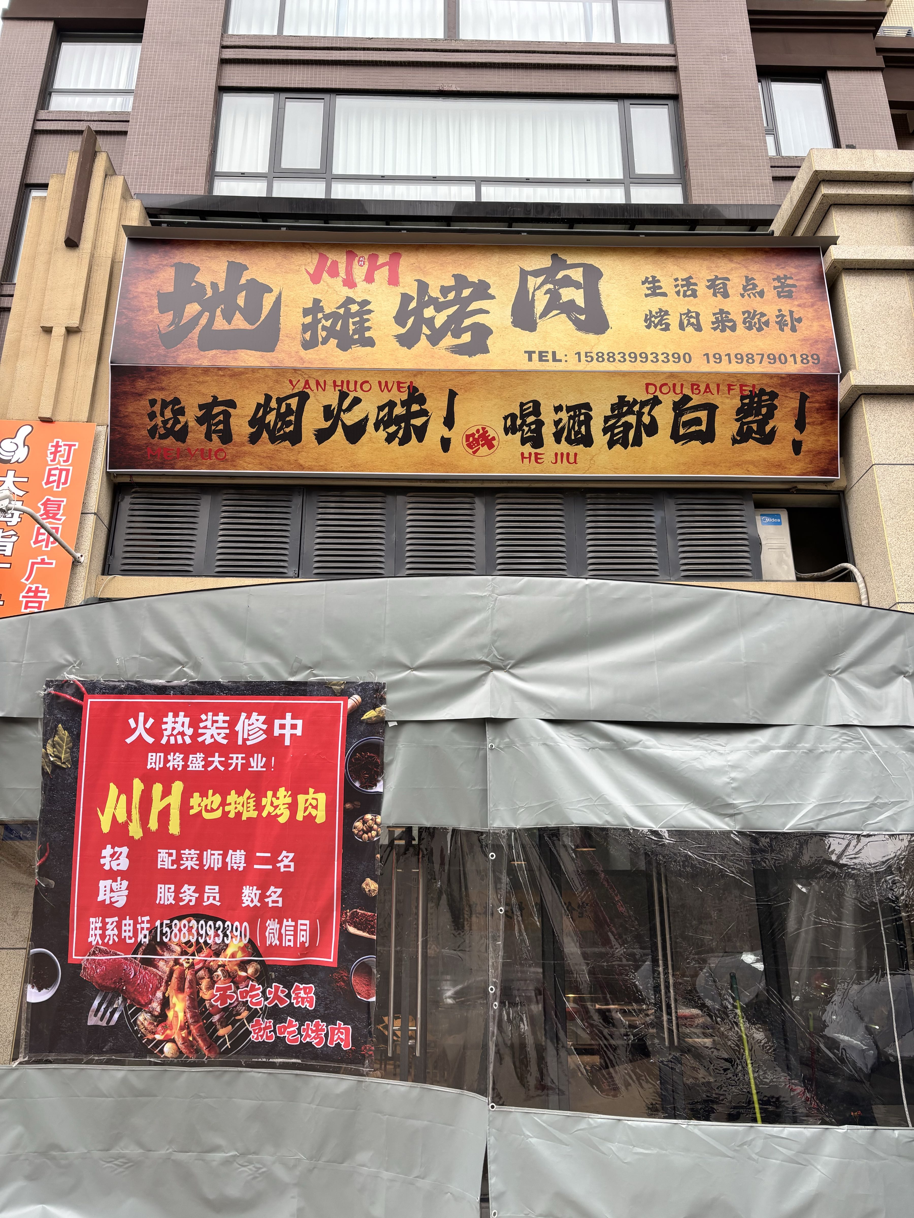 地摊烤肉