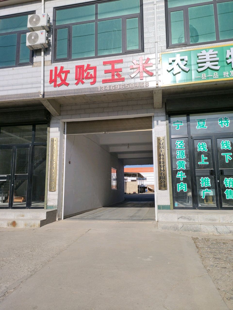 收购玉米