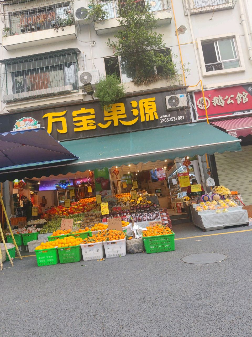 万宝果源