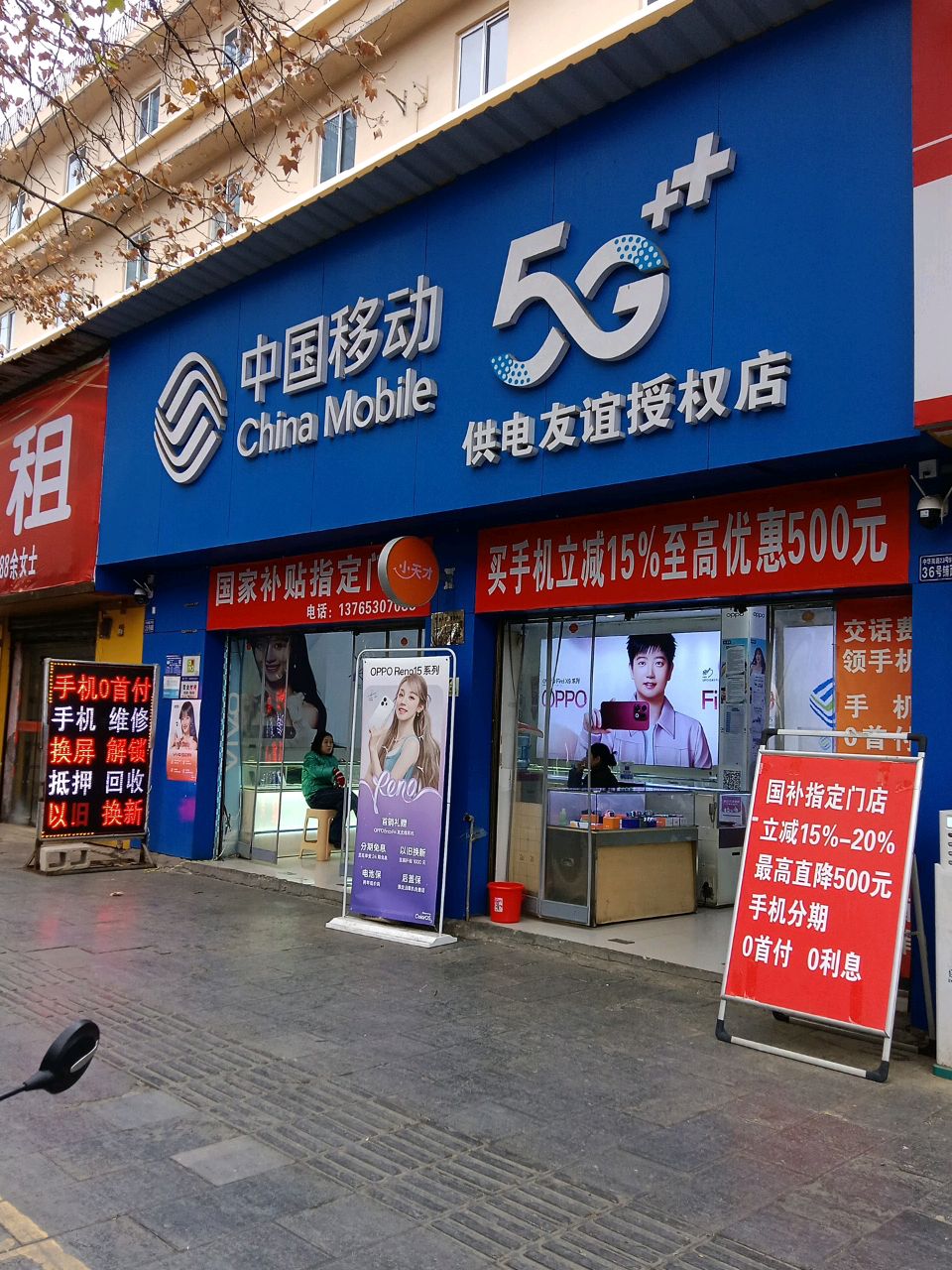 中国移动(慧慧手机超市)