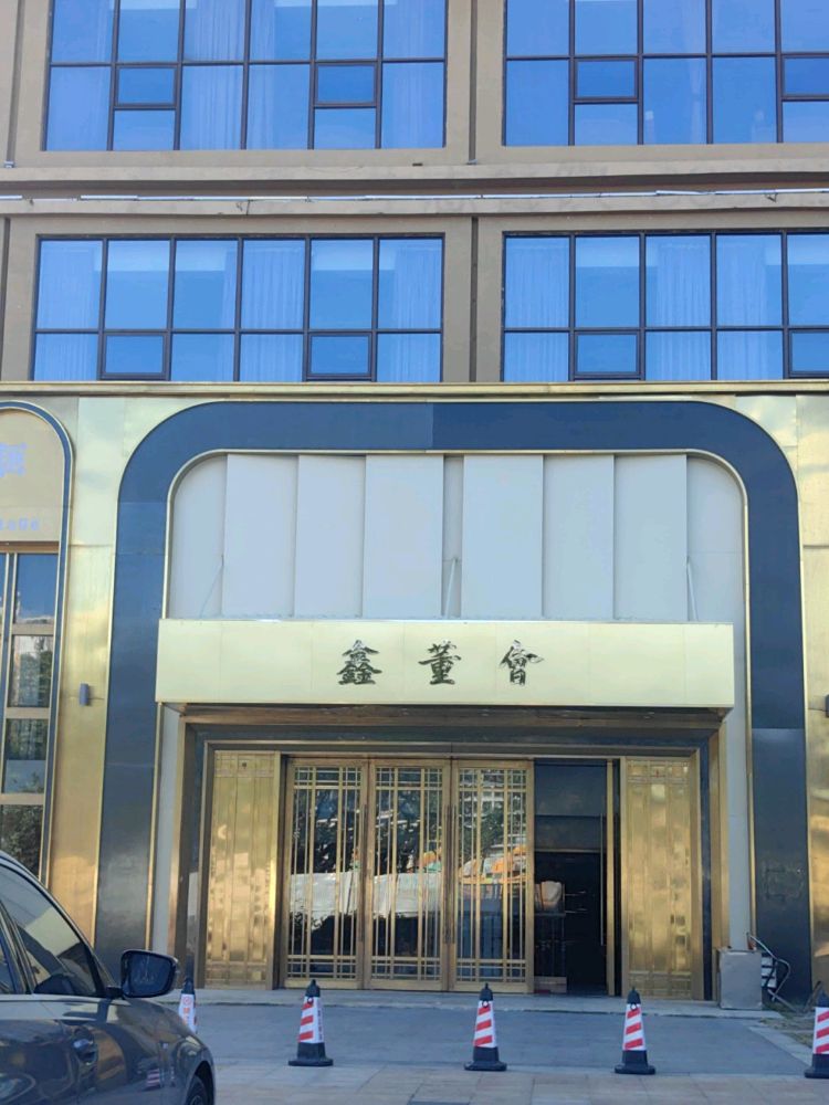 鑫董會KTV(维景国际大酒店)