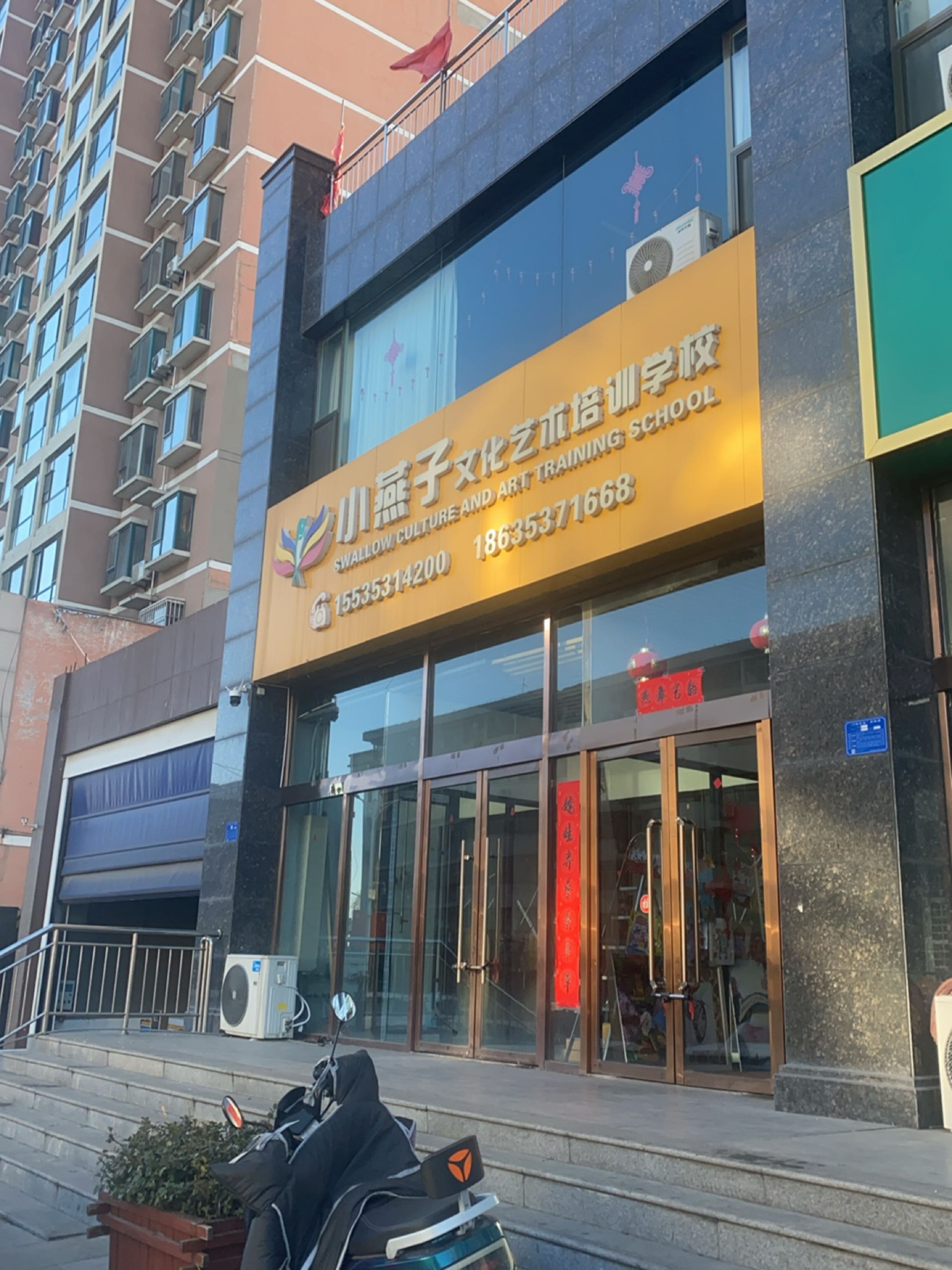 小燕子文化艺术培训学校