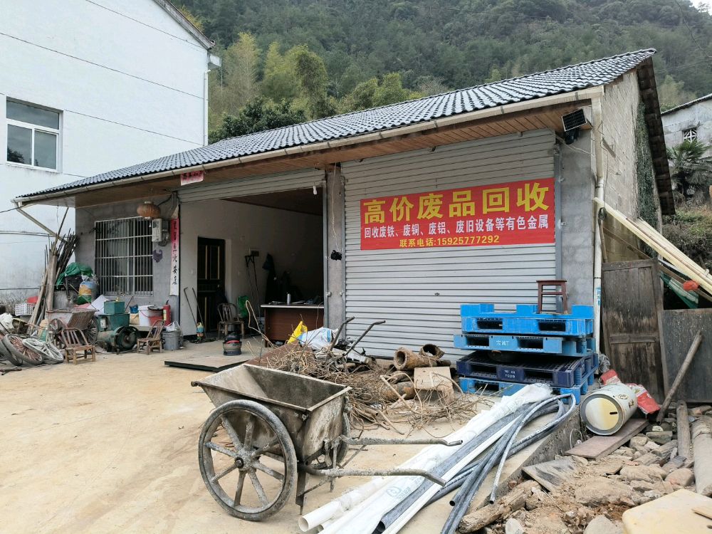 高价废品回收