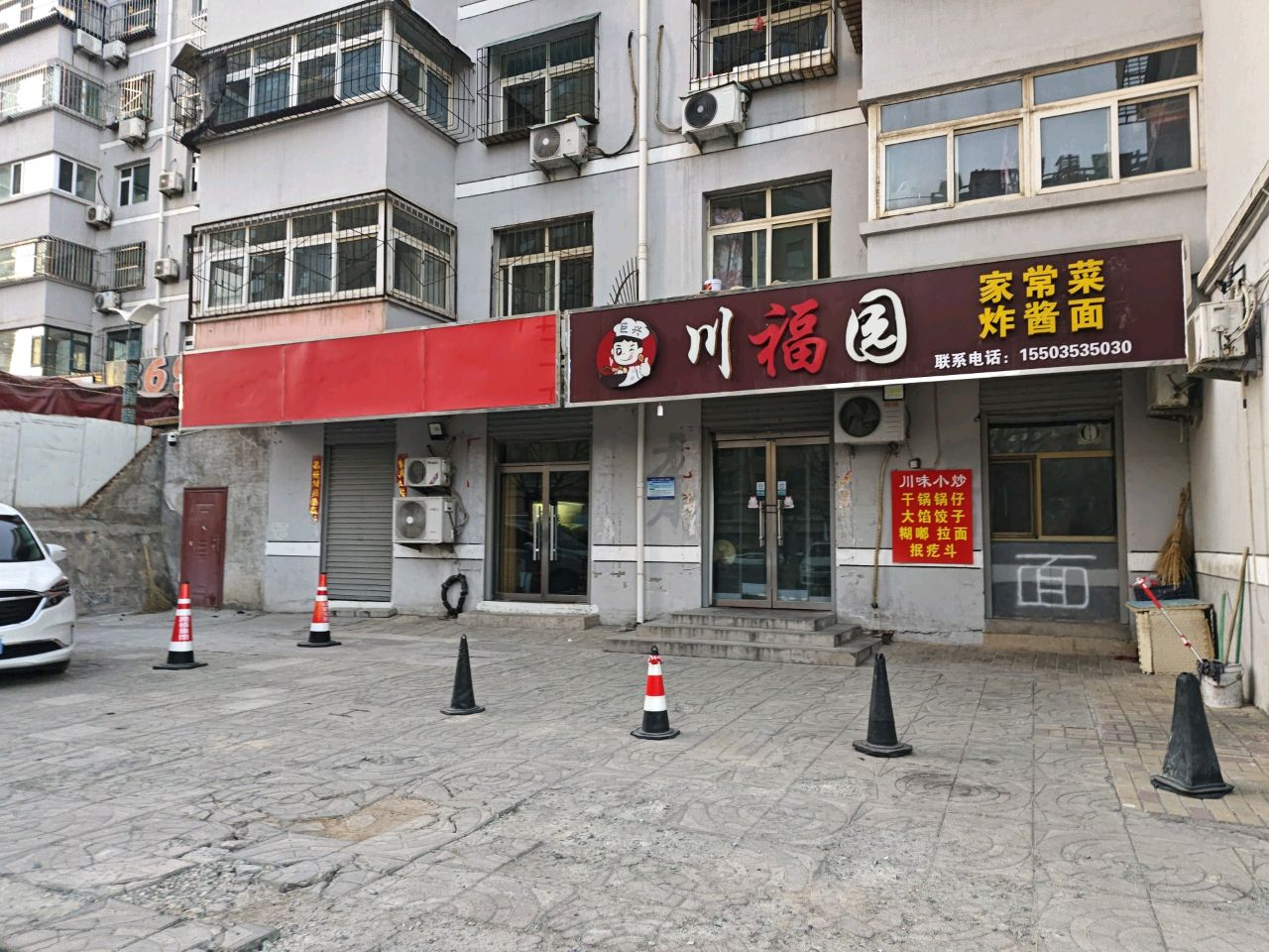 川福园