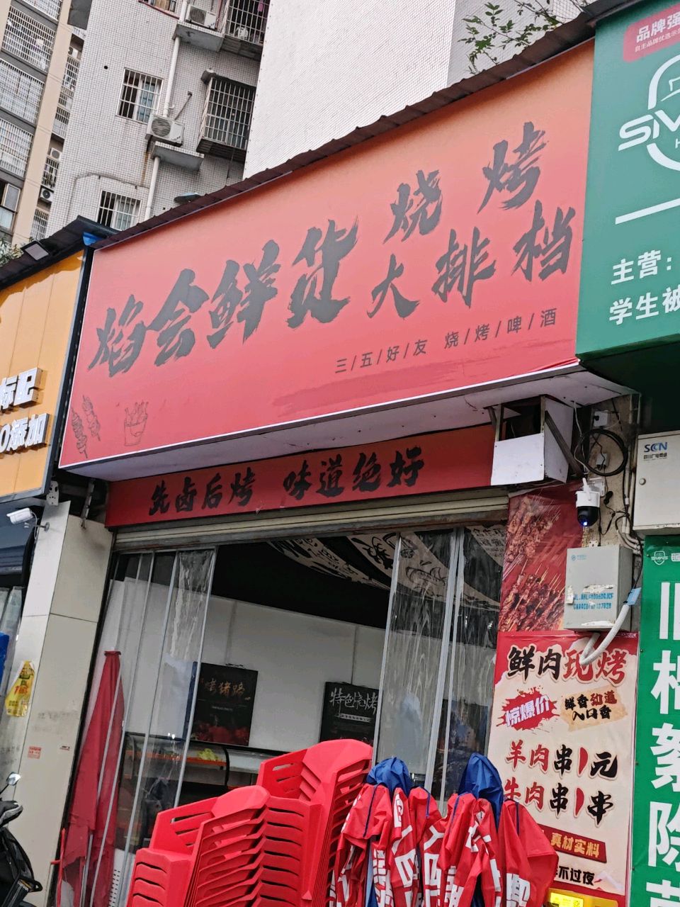 焰会鲜货烧烤