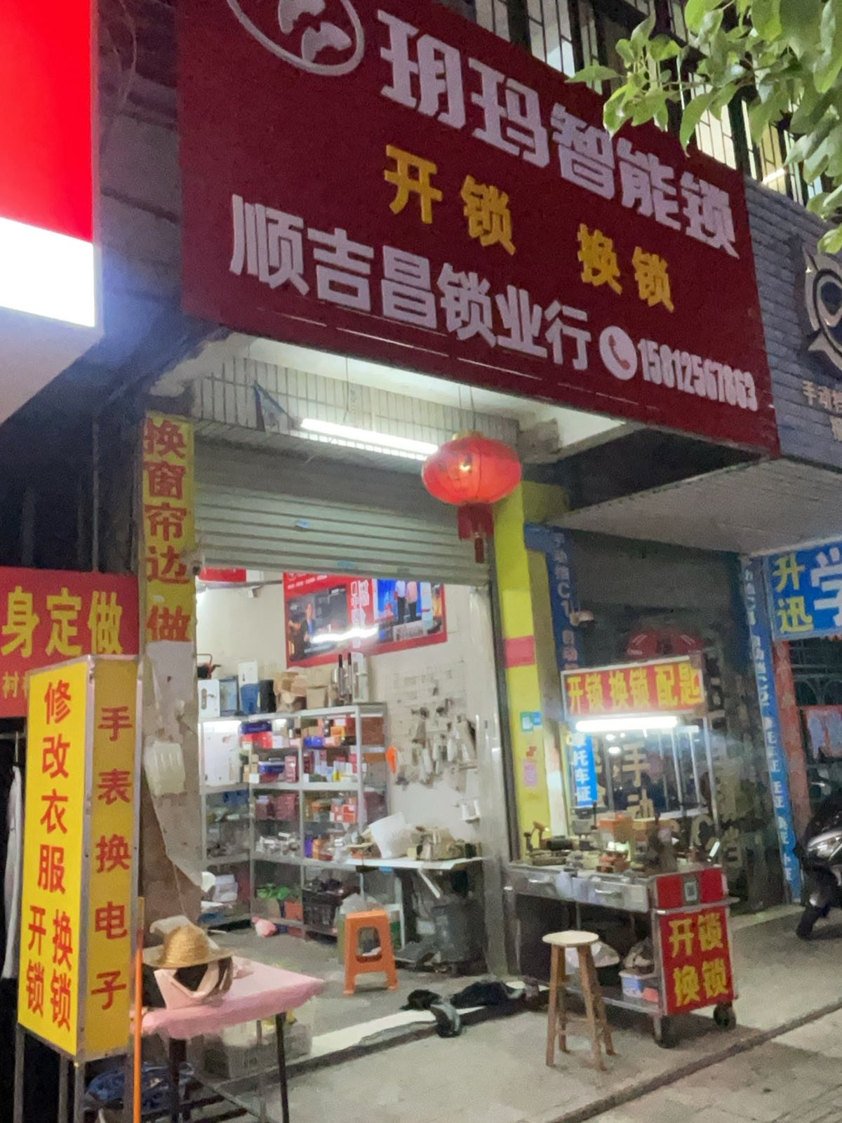 順吉昌锁业行开锁换锁