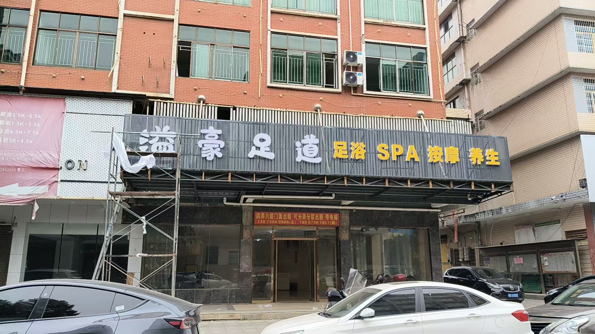 溢豪足道