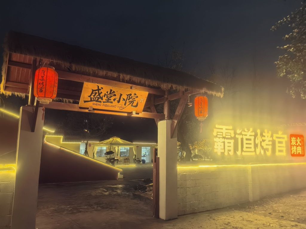 霸道烤官炭火烤肉·围炉煮茶(绵竹店)