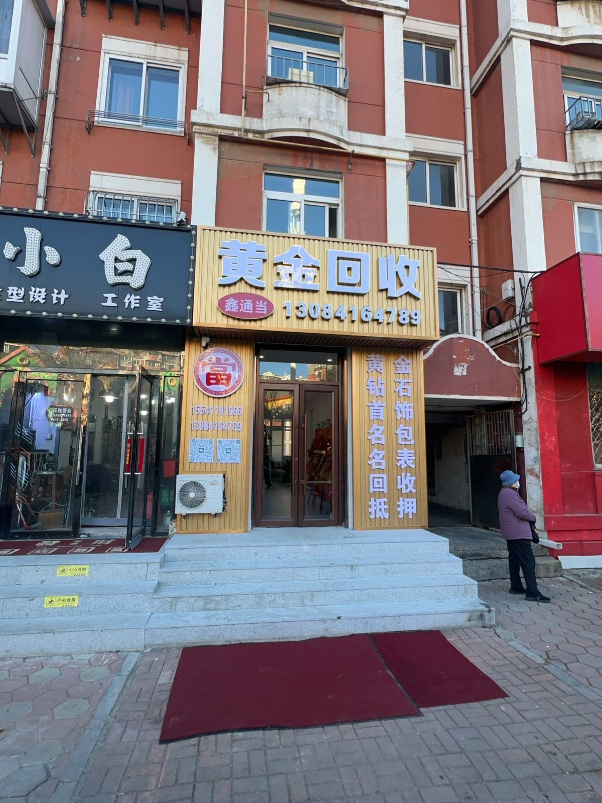 大连鑫通当黄金回收
