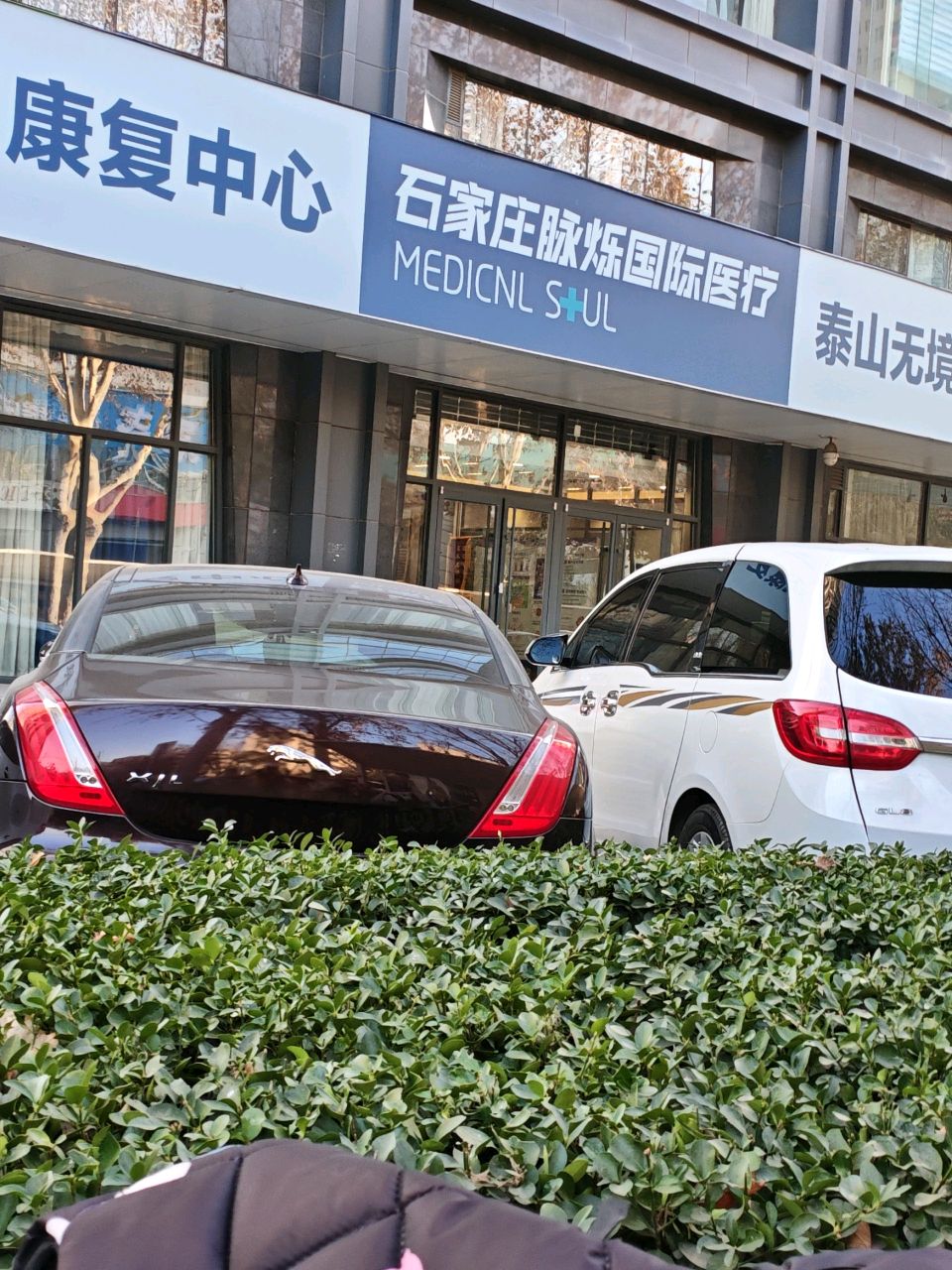 石家庄脊柱矫正中心
