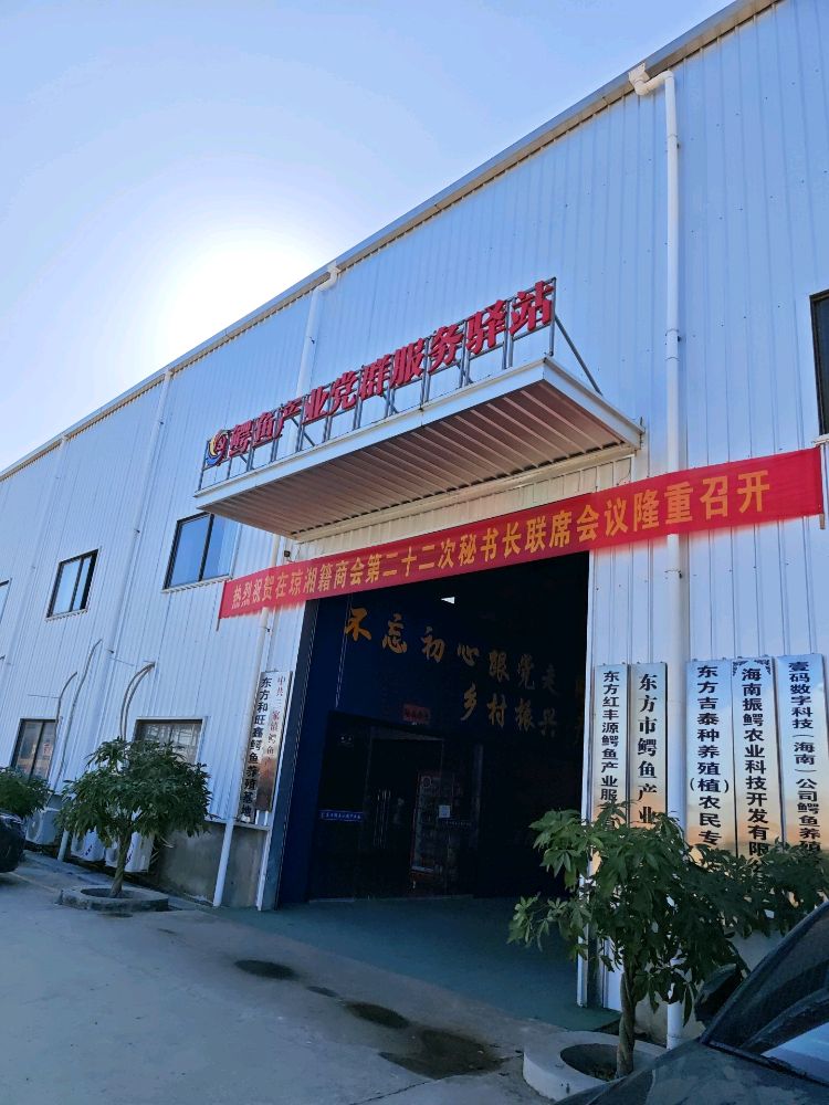 鳄鱼小镇和旺鑫快速充电站