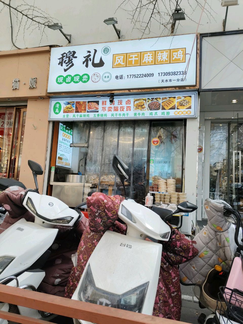 清真穆礼风干麻辣鸡