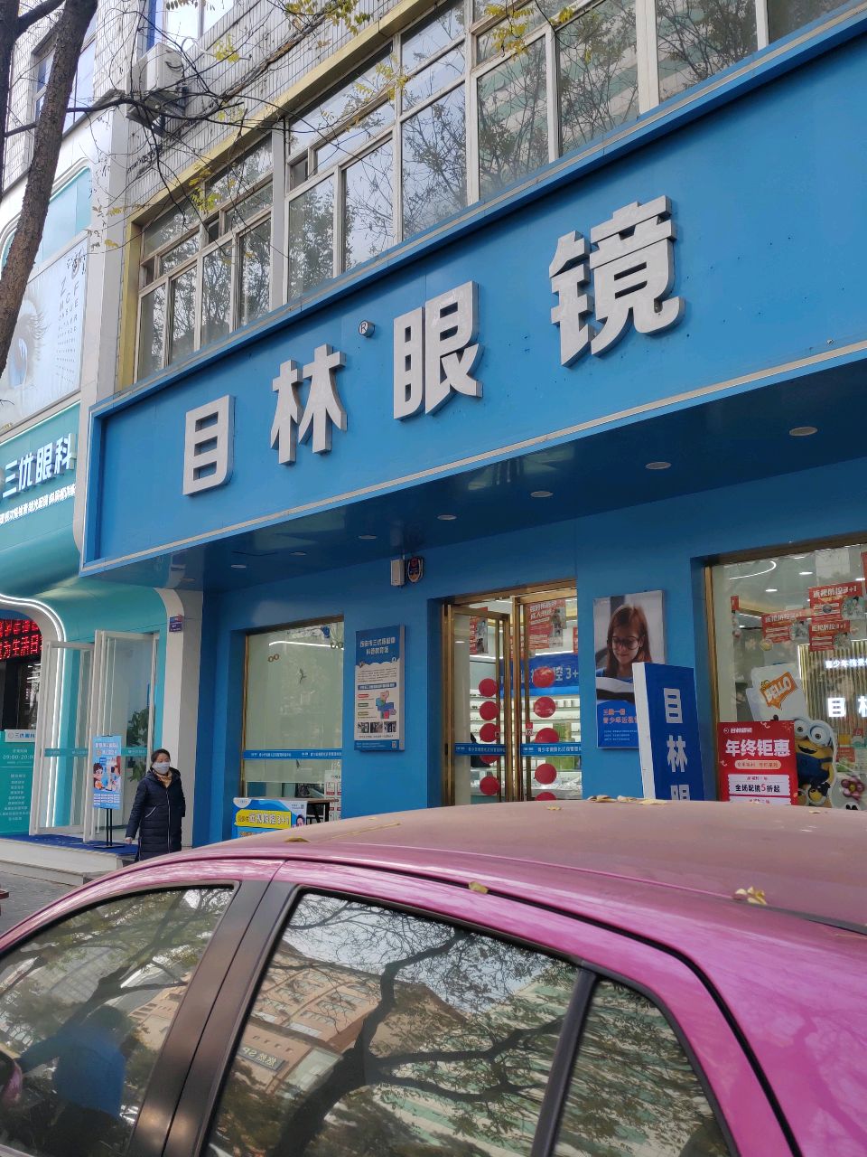 目林眼镜(北关店)