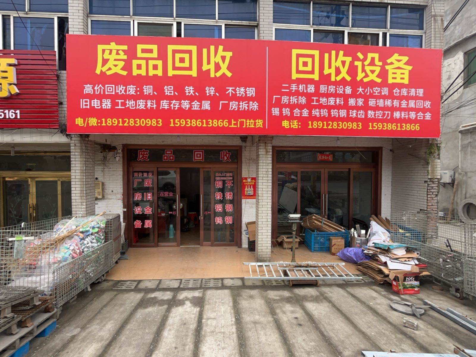 高价废品回收