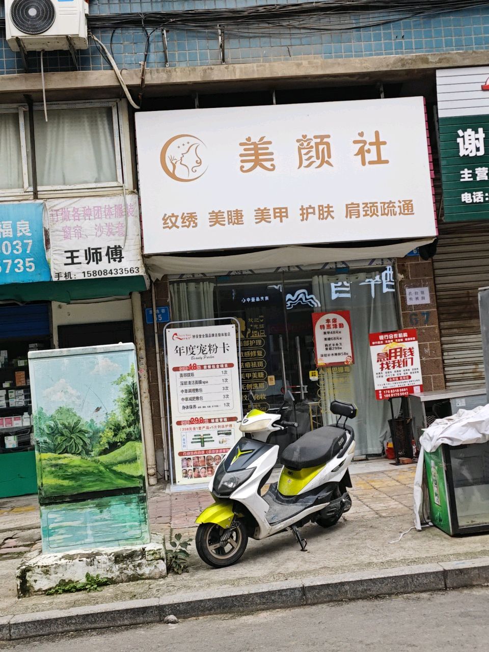 美颜社美睫美甲(人和逸景苑店)