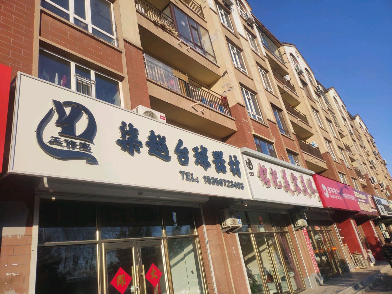 染越台球器材