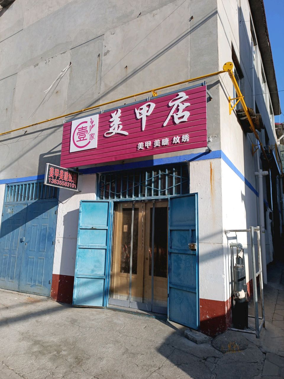 壹家美甲店