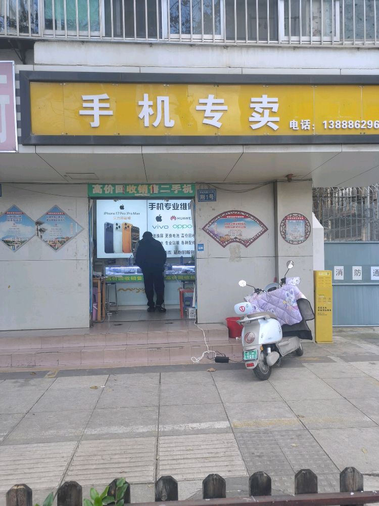 高价回收销售二手机