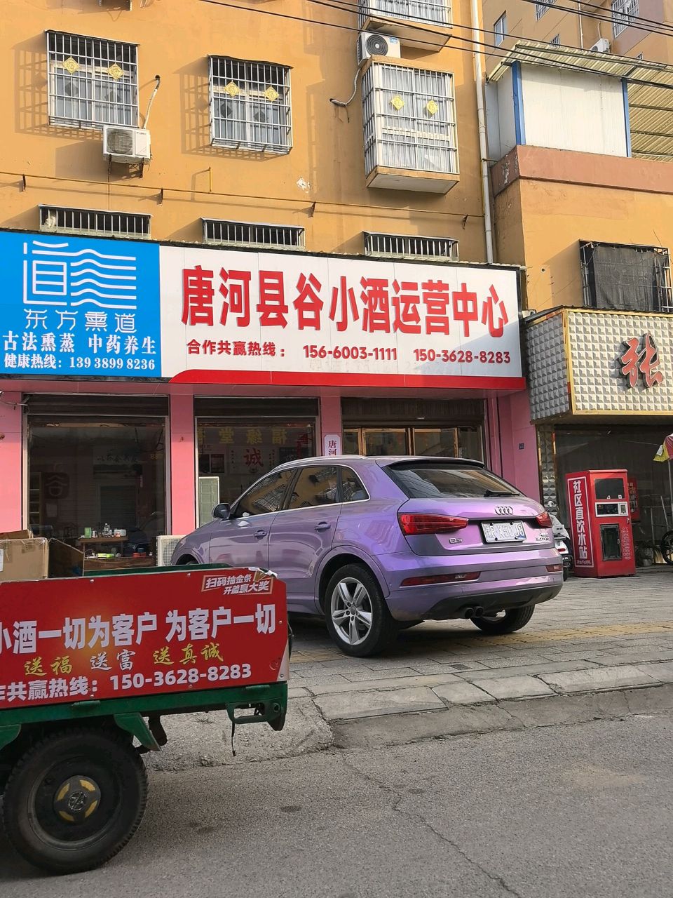 唐河县谷小酒运营中心