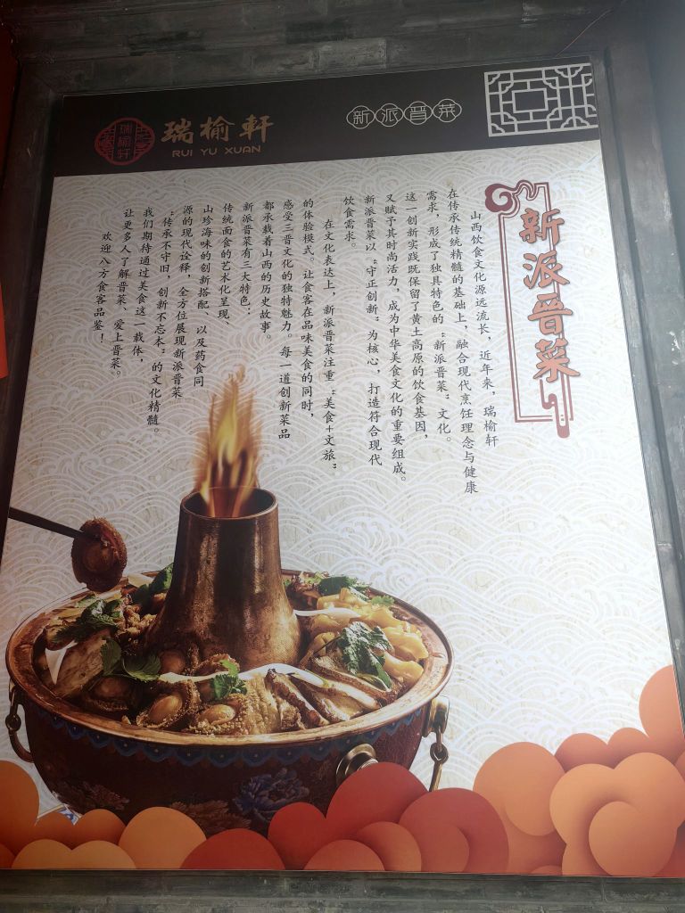 瑞榆轩·新派晋菜