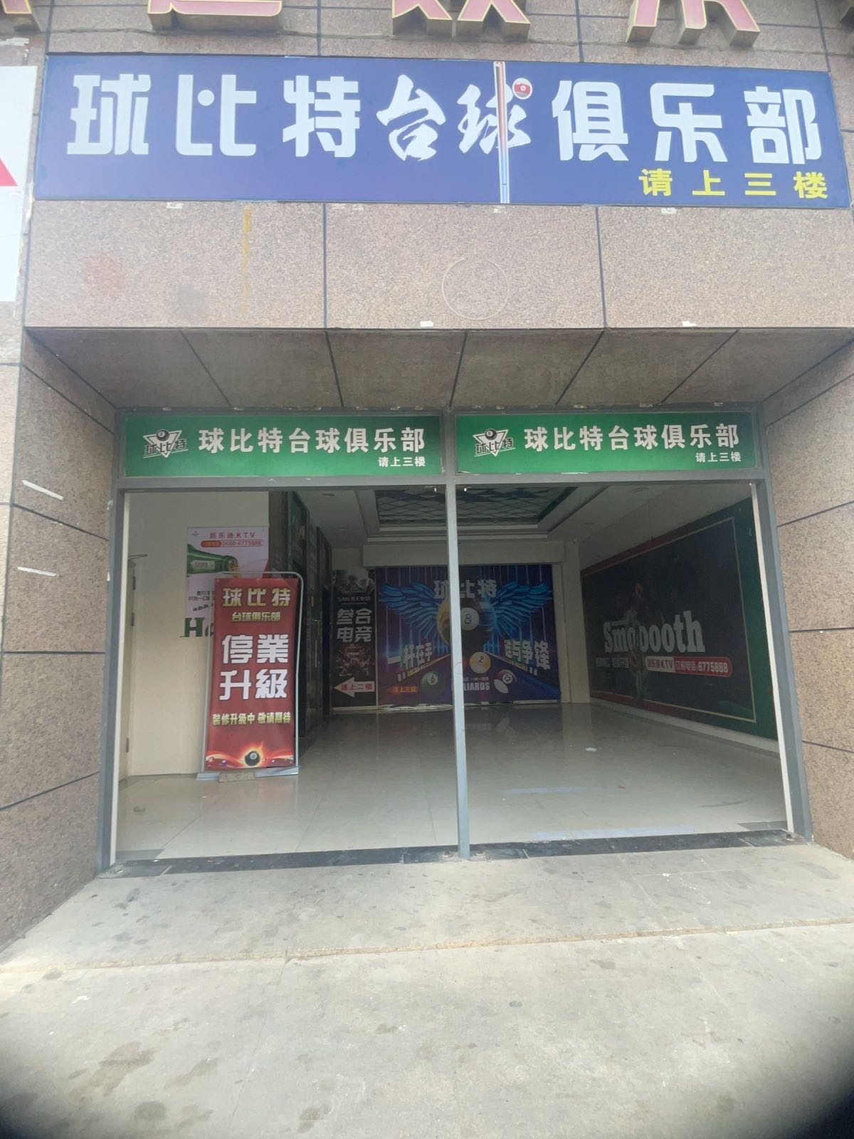 球比特台球俱乐部(可塘店)