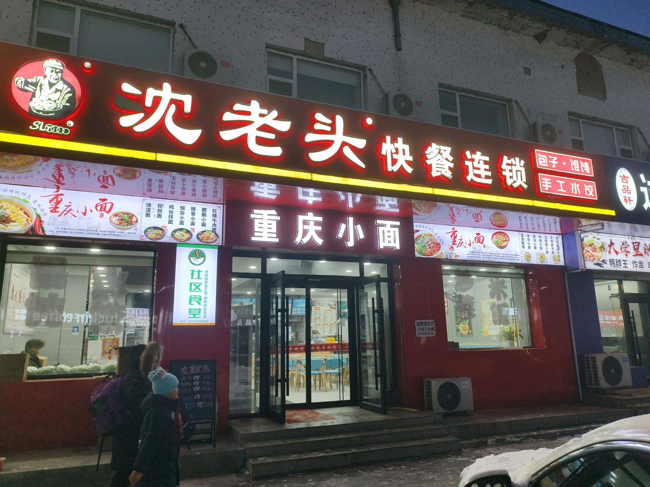 大学里的热拌米线(松原店)