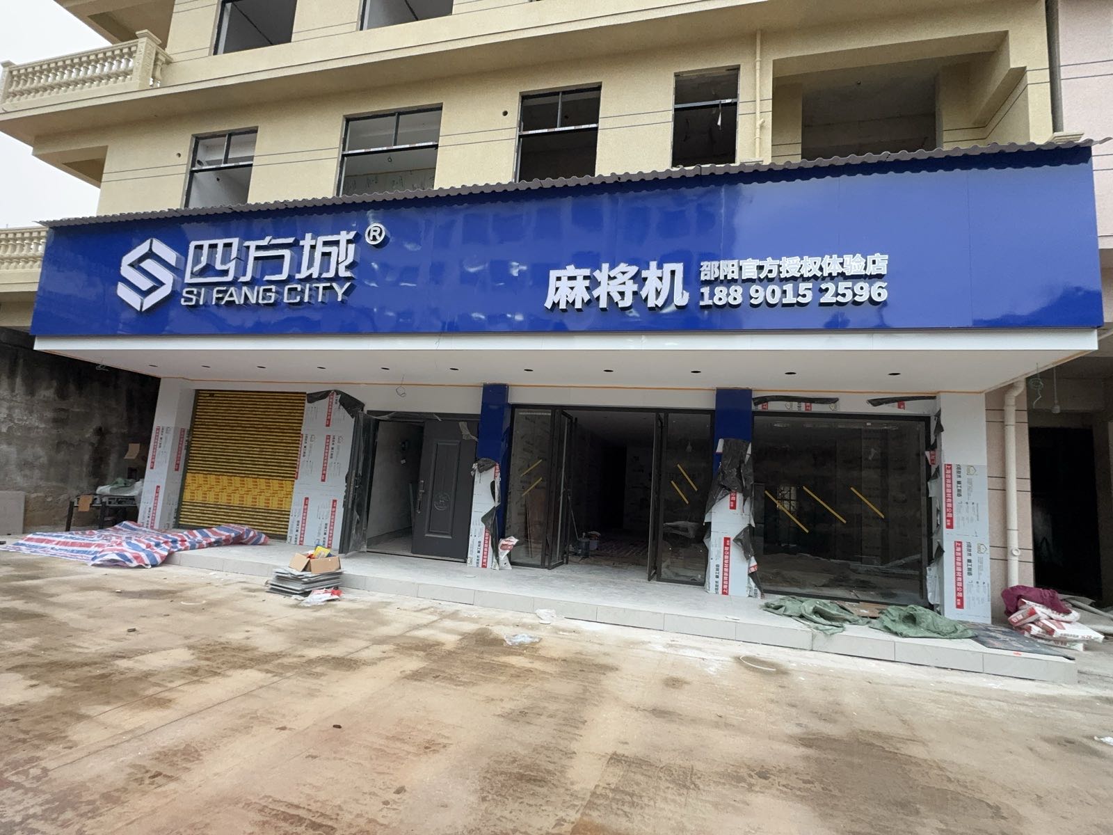 四方城·第三代麻将机(南站建材城店)