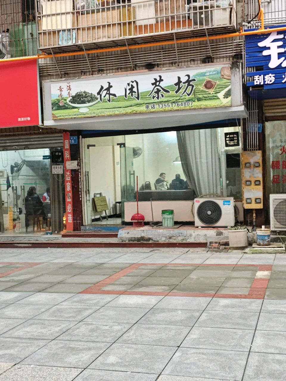 休闲茶坊