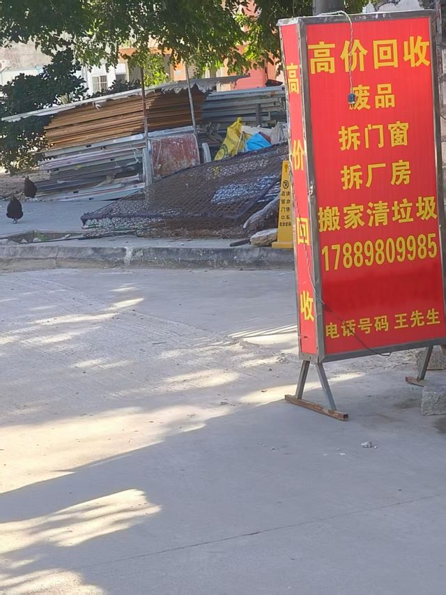 鑫泰收废品